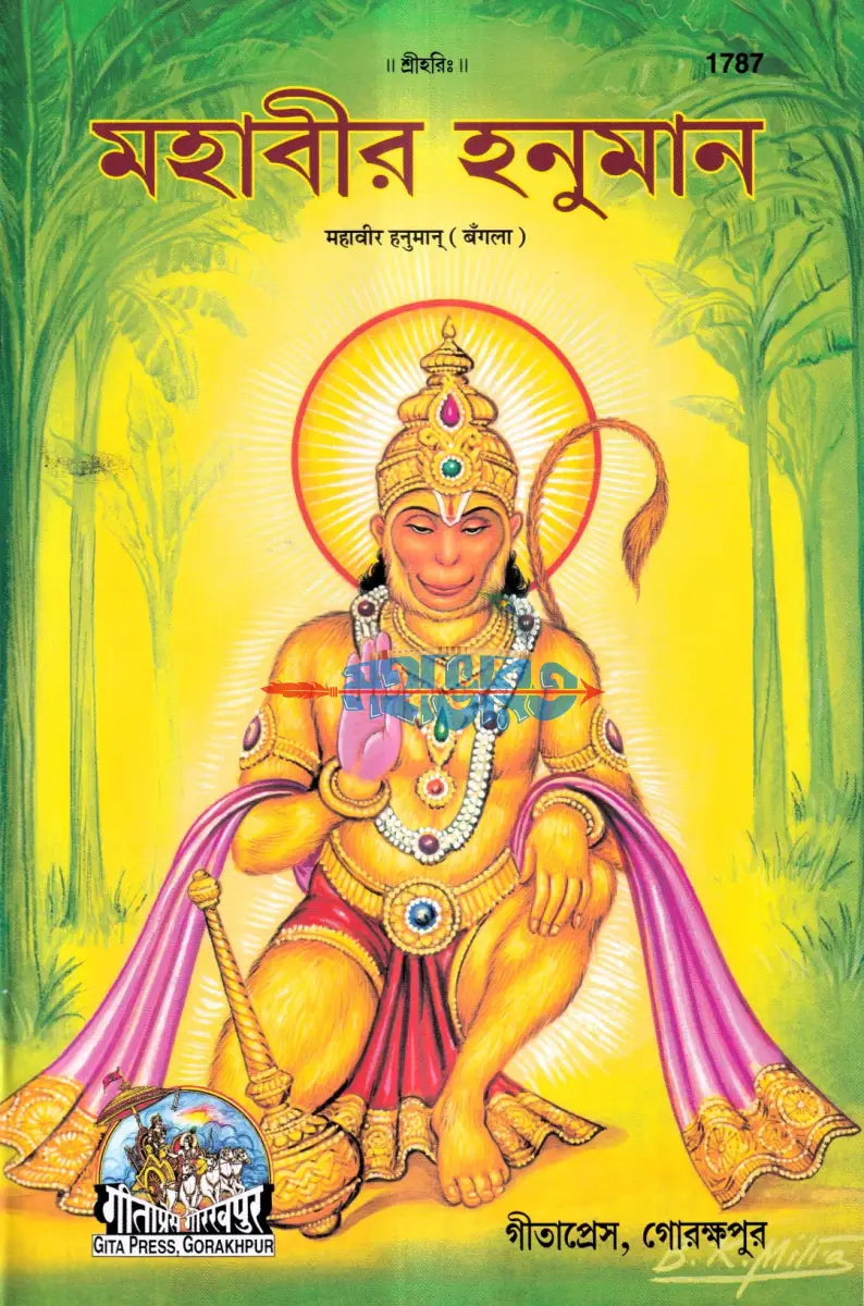 মহাবীর হনুমান Hindu Religious Books