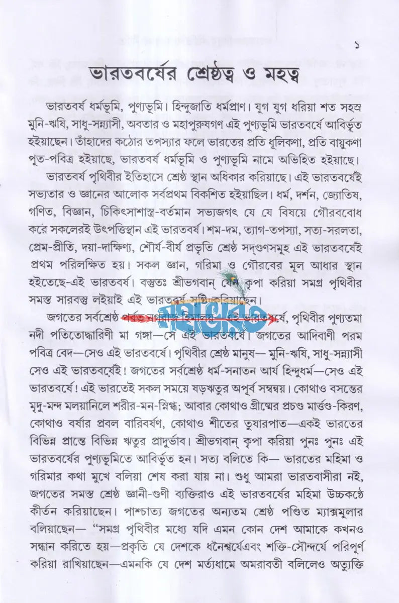 মহাপ্রাজ্ঞ বিদুর নীতি ও চাণক্য নীতি Hindu Religious Books