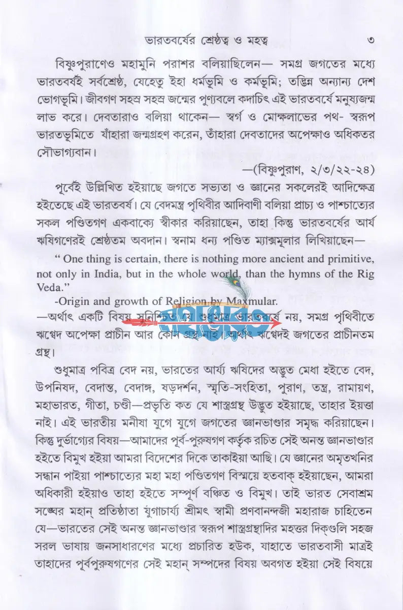 মহাপ্রাজ্ঞ বিদুর নীতি ও চাণক্য নীতি Hindu Religious Books