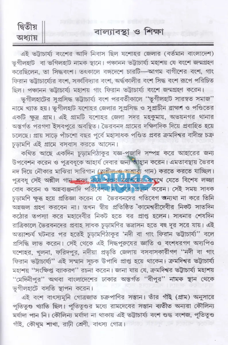 মহাযোগী পণ্ডিত পঞ্চানন ও তাঁর দিব্য জীবন Hindu Religious Books