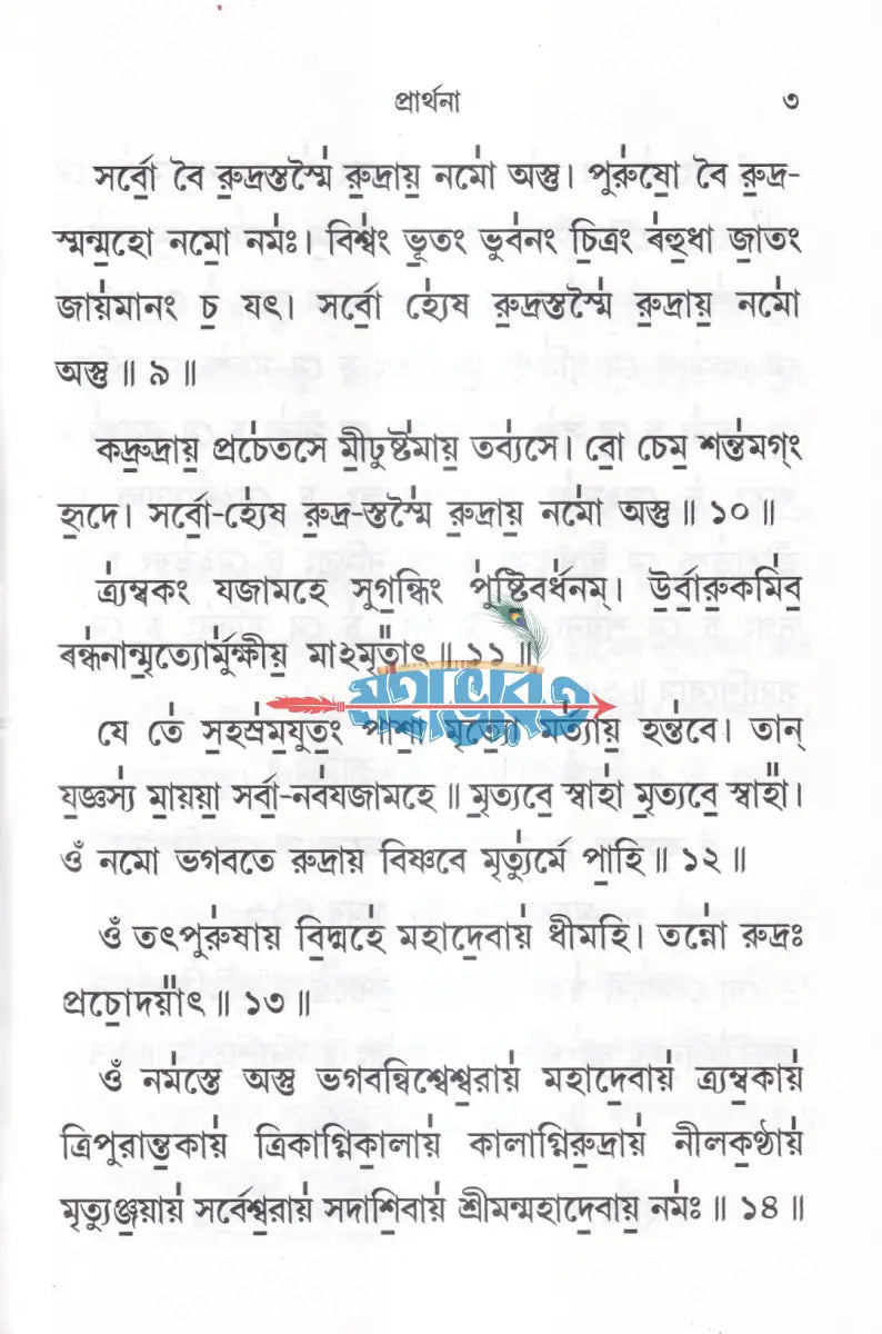 মন্ত্রপুষ্পম Hindu Religious Books