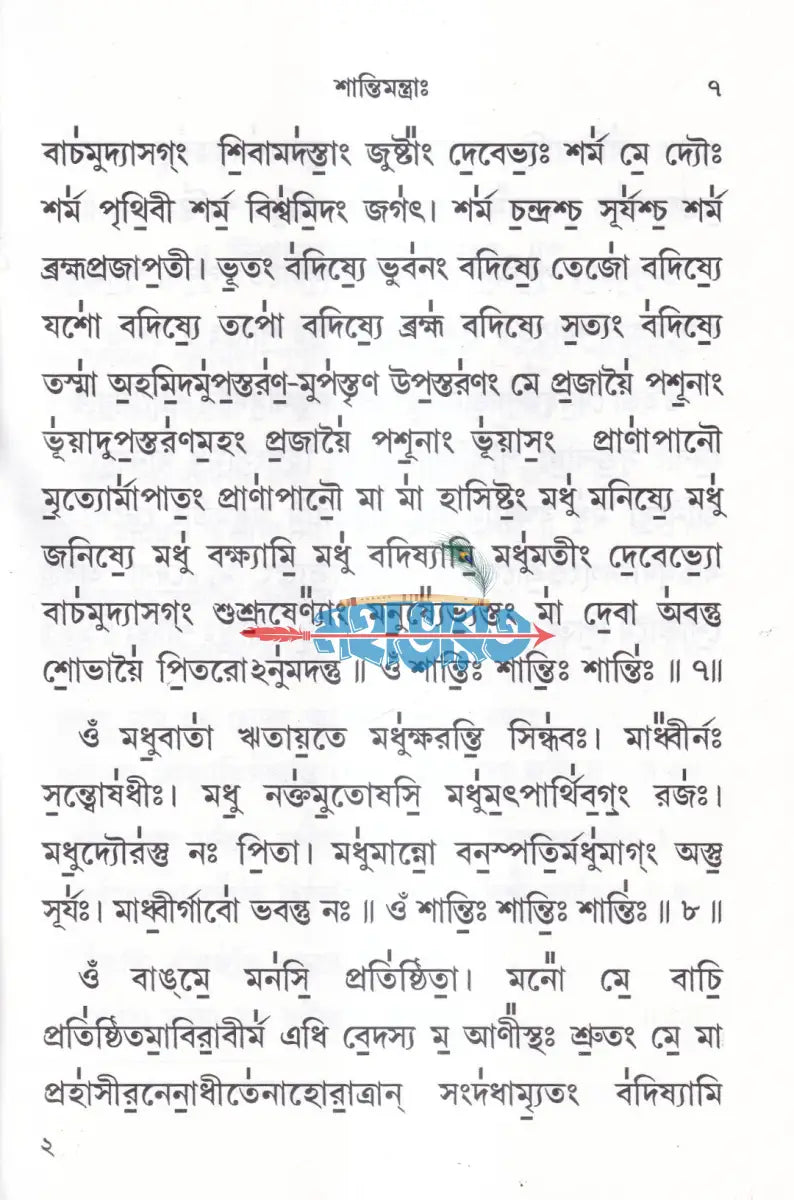 মন্ত্রপুষ্পম Hindu Religious Books