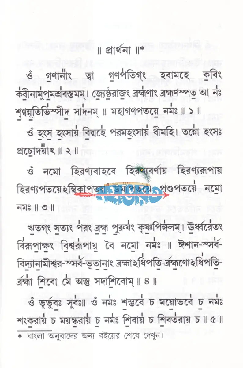 মন্ত্রপুষ্পম Hindu Religious Books