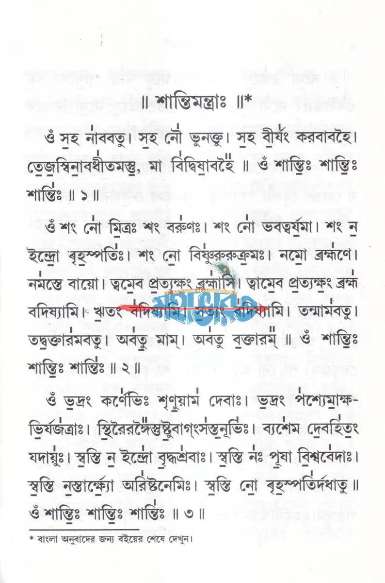 মন্ত্রপুষ্পম Hindu Religious Books