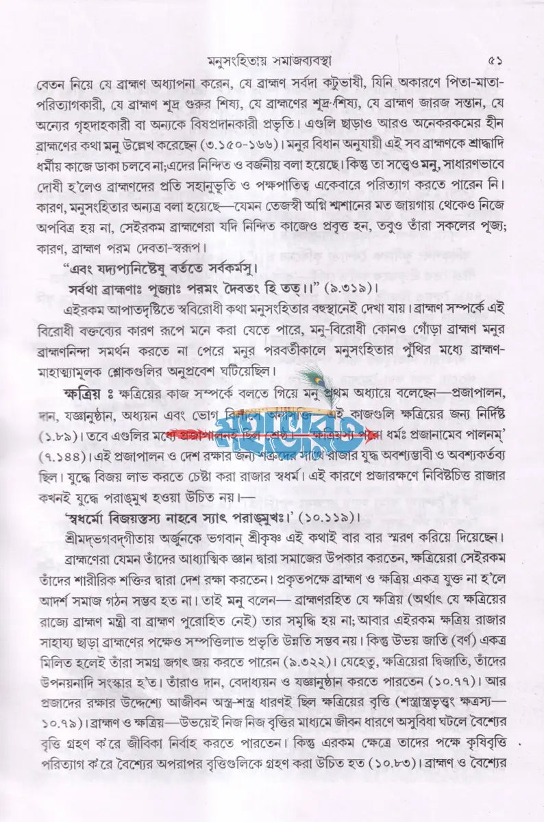 মনুসংহিতা Hindu Religious Books