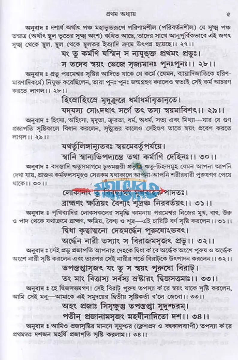 মনুসংহিতা Hindu Religious Books