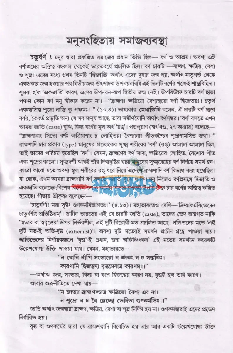 মনুসংহিতা Hindu Religious Books