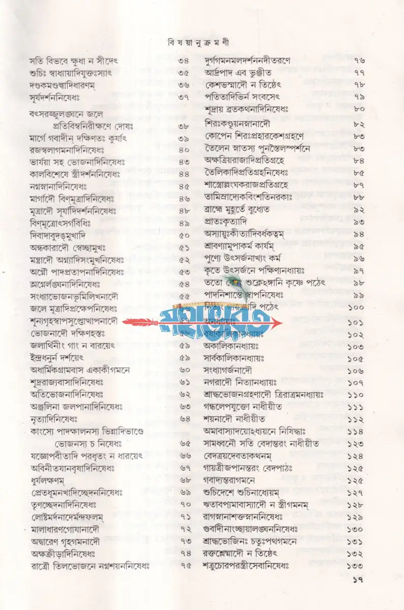 মনুসংহিতা Hindu Religious Books