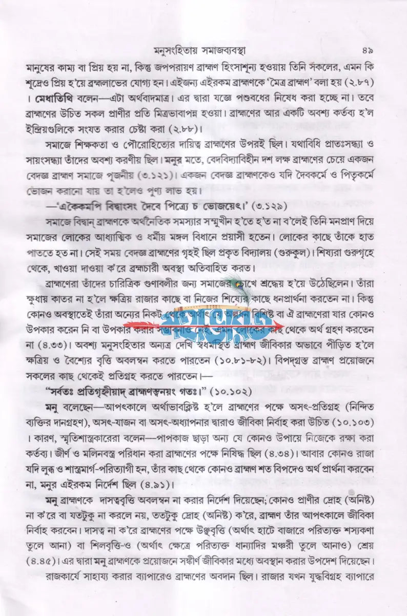 মনুসংহিতা Hindu Religious Books
