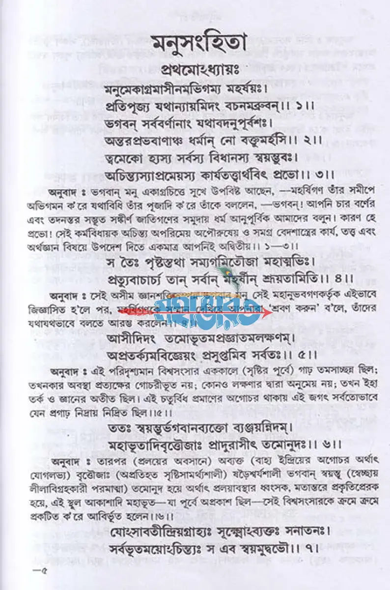 মনুসংহিতা Hindu Religious Books