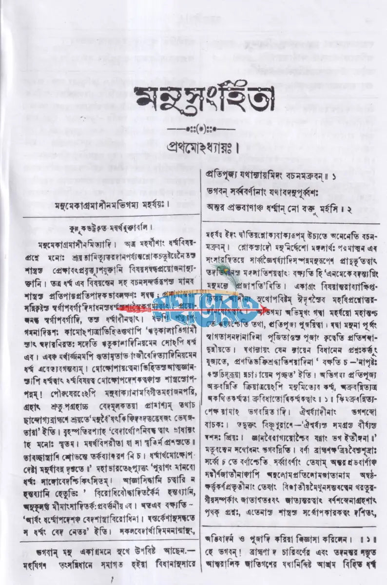মনুসংহিতা Hindu Religious Books