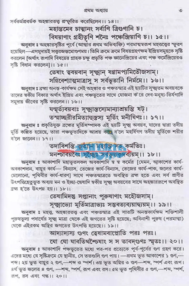 মনুসংহিতা Hindu Religious Books