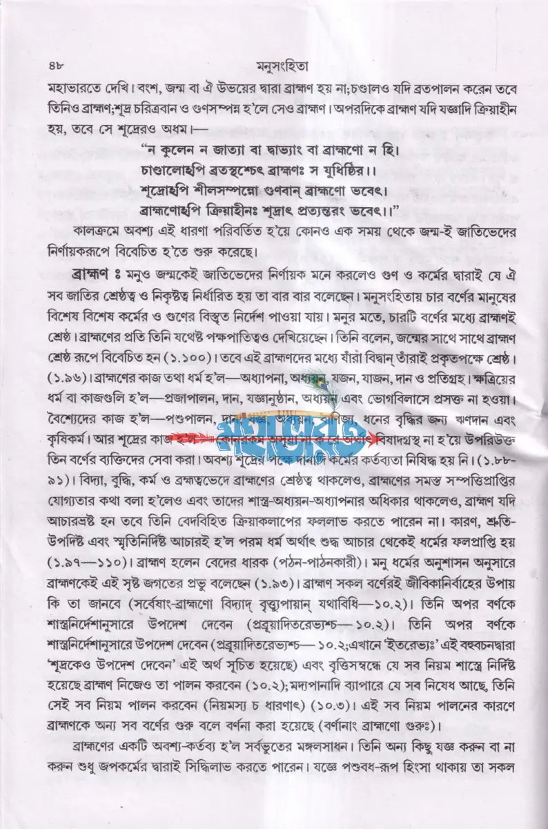 মনুসংহিতা Hindu Religious Books