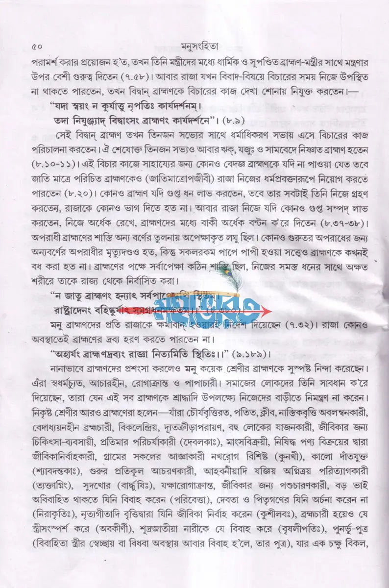 মনুসংহিতা Hindu Religious Books