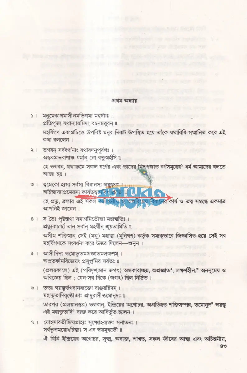 মনুসংহিতা Hindu Religious Books