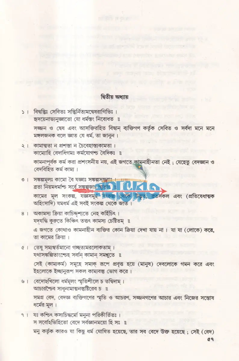মনুসংহিতা Hindu Religious Books