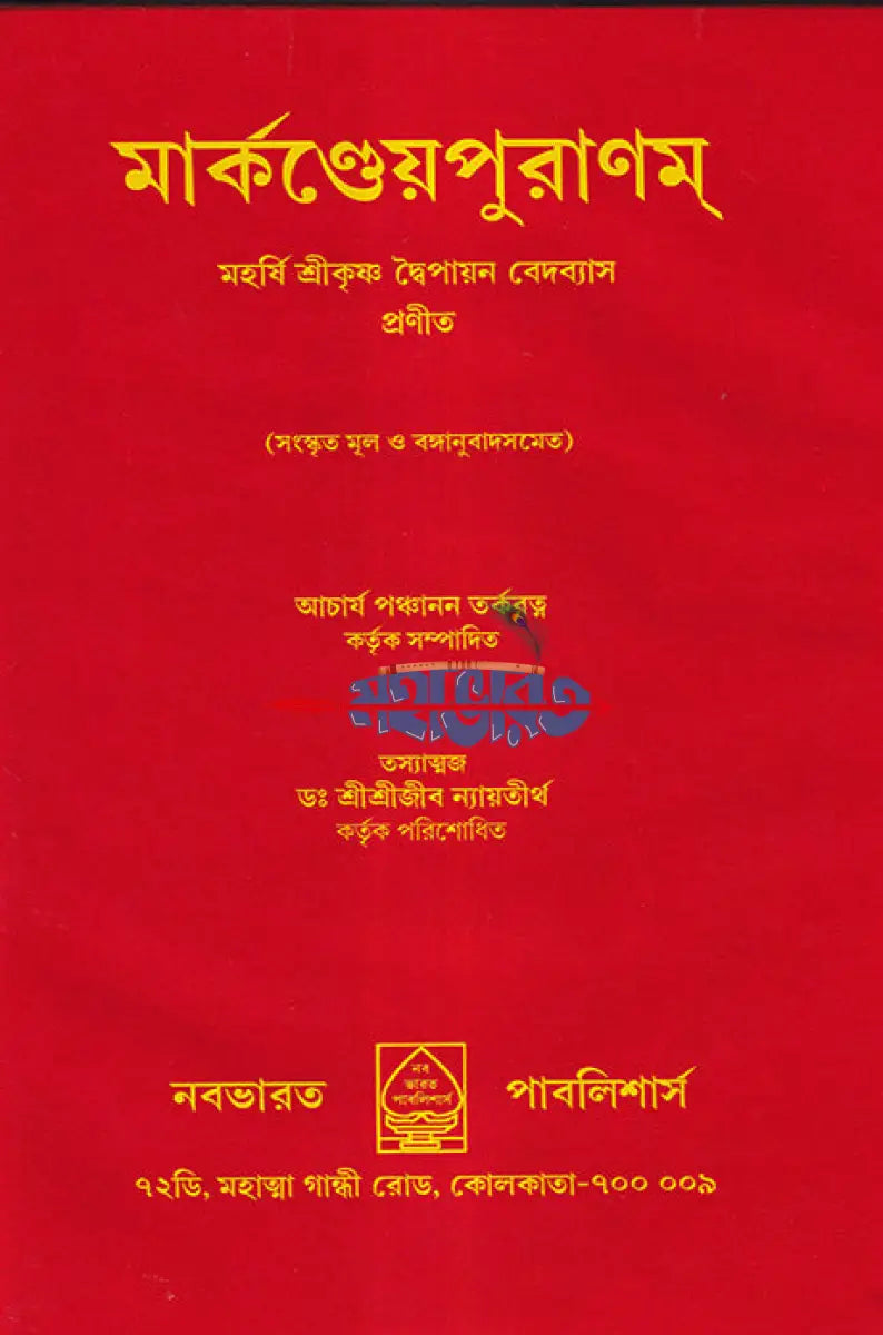 মার্কণ্ডেয়পুরাণম্ Hindu Religious Books