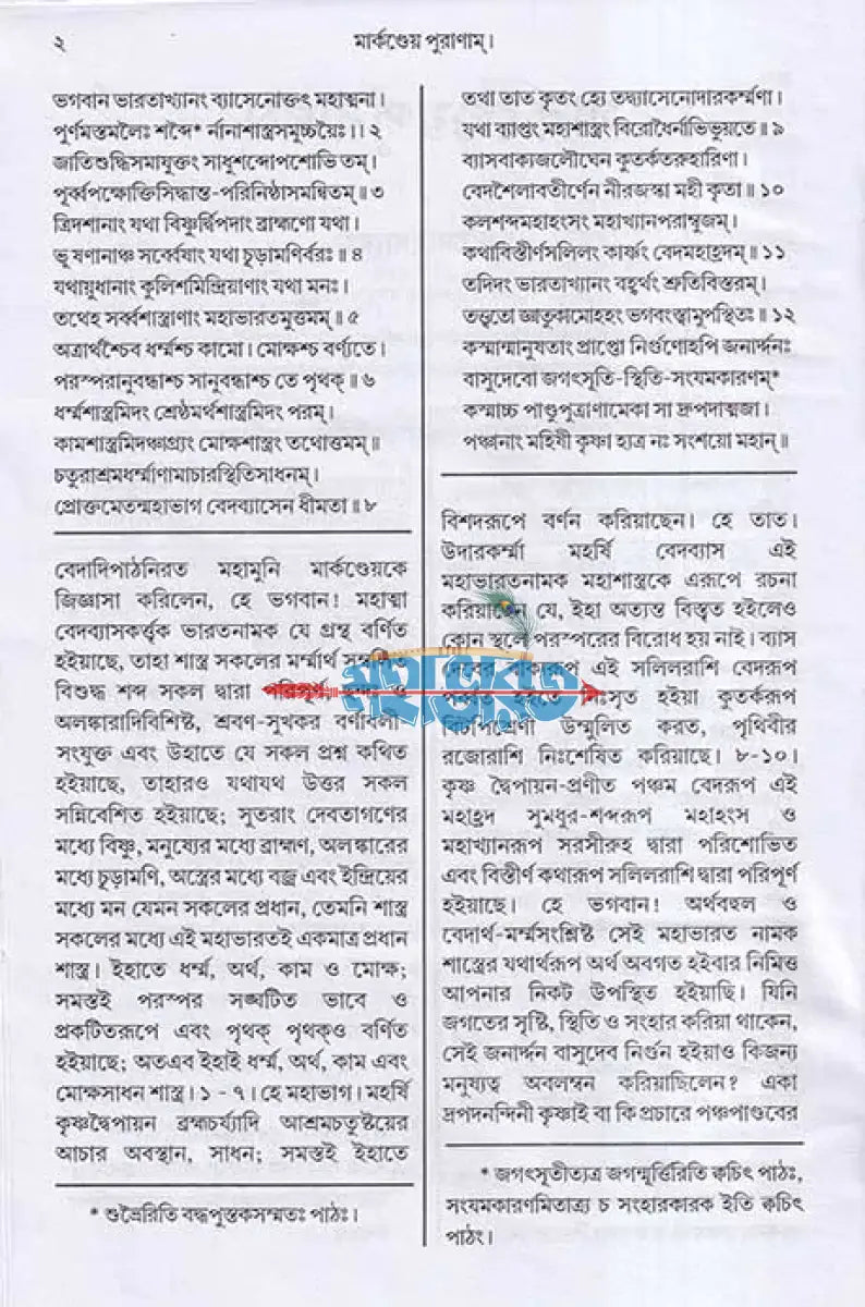 মার্কণ্ডেয়পুরাণম্ Hindu Religious Books
