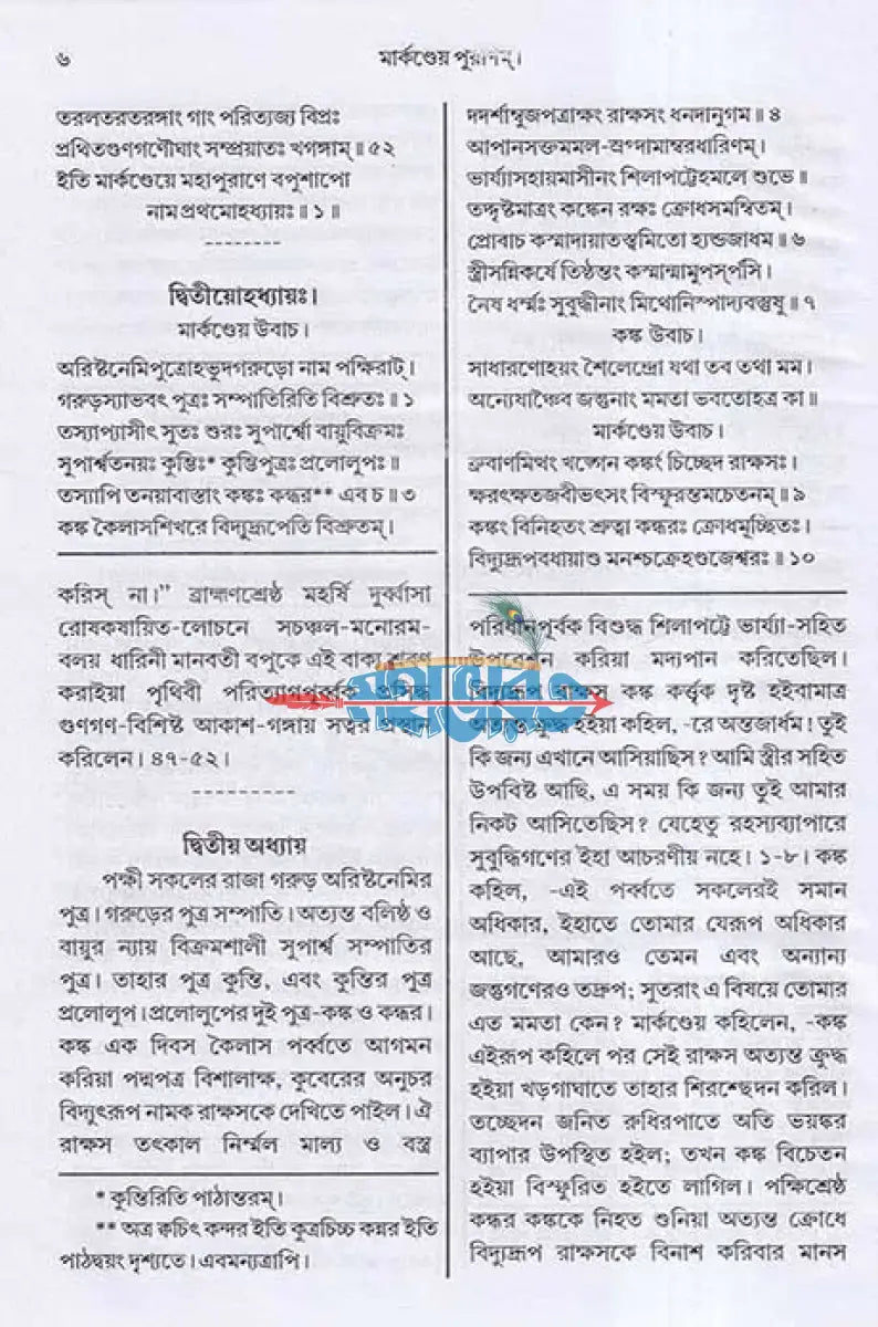 মার্কণ্ডেয়পুরাণম্ Hindu Religious Books