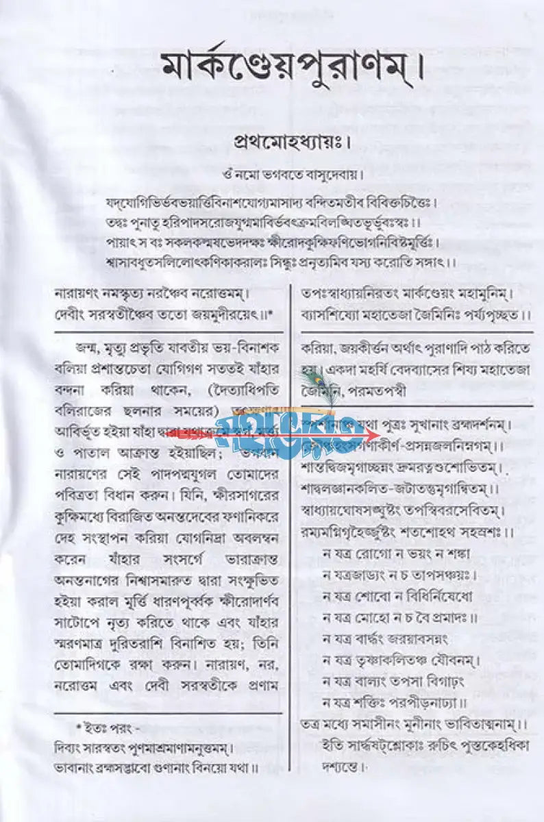 মার্কণ্ডেয়পুরাণম্ Hindu Religious Books