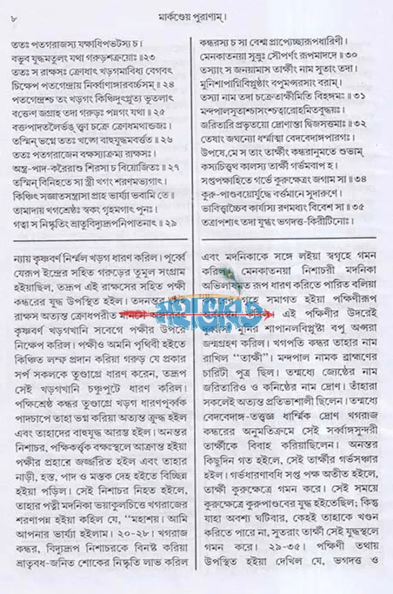 মার্কণ্ডেয়পুরাণম্ Hindu Religious Books