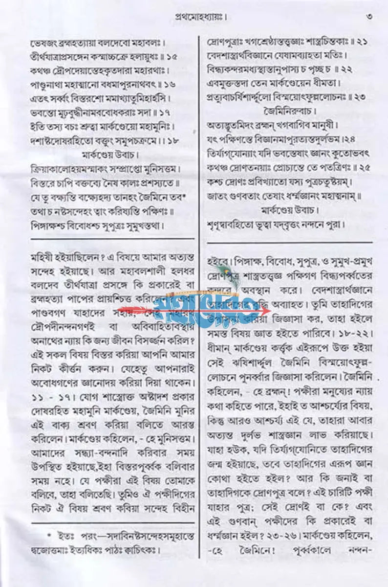 মার্কণ্ডেয়পুরাণম্ Hindu Religious Books