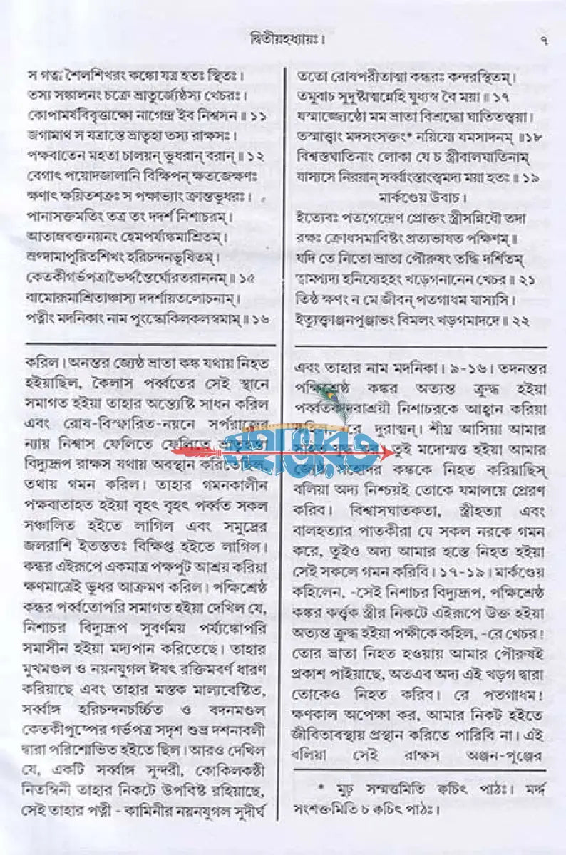 মার্কণ্ডেয়পুরাণম্ Hindu Religious Books