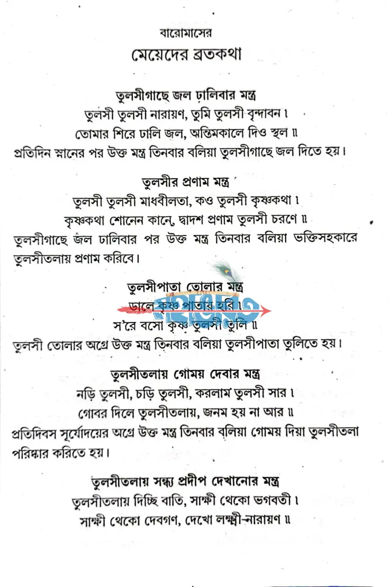 মেয়েদের ব্রতকথা বাংলাদেশী ছাপা Hindu Religious Books
