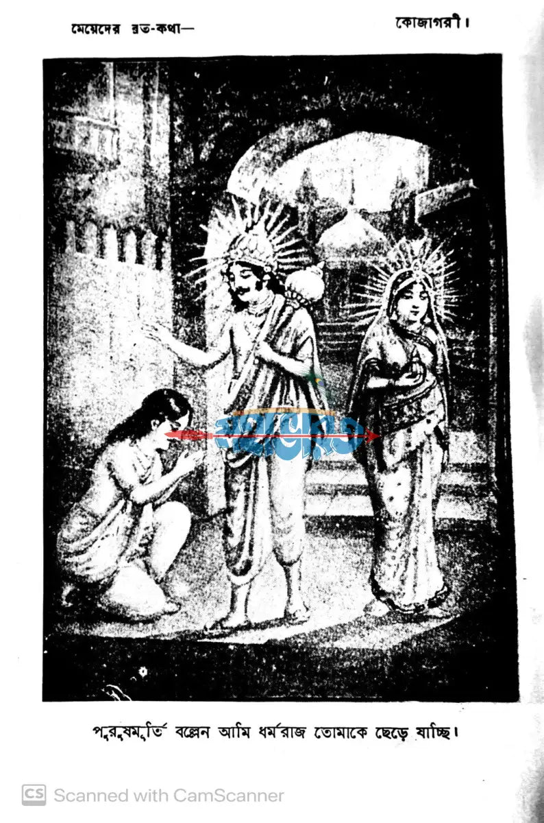 মেয়েদের ব্রতকথা Hindu Religious Books