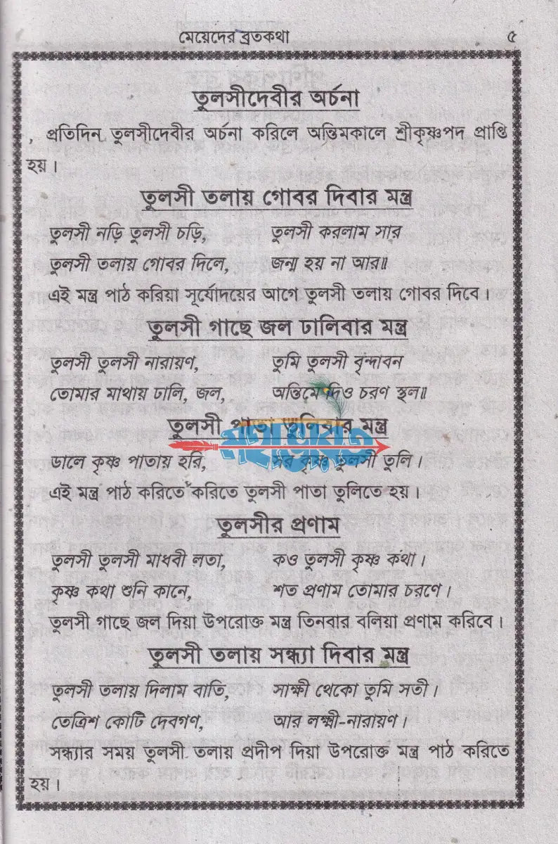 মেয়েদের ব্রতকথা Hindu Religious Books