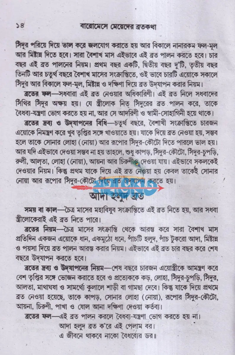 মেয়েদের ব্রতকথা Hindu Religious Books