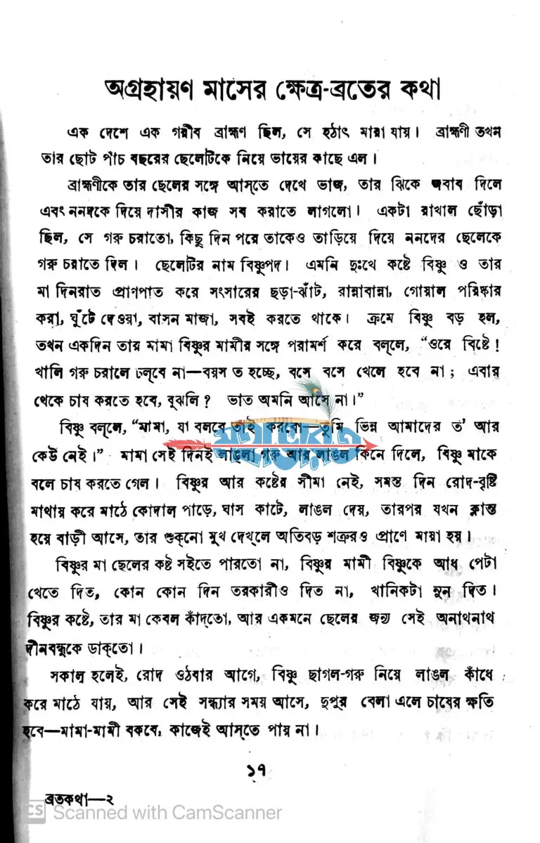 মেয়েদের ব্রতকথা Hindu Religious Books