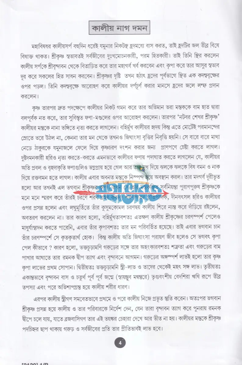 মোহন Hindu Religious Books