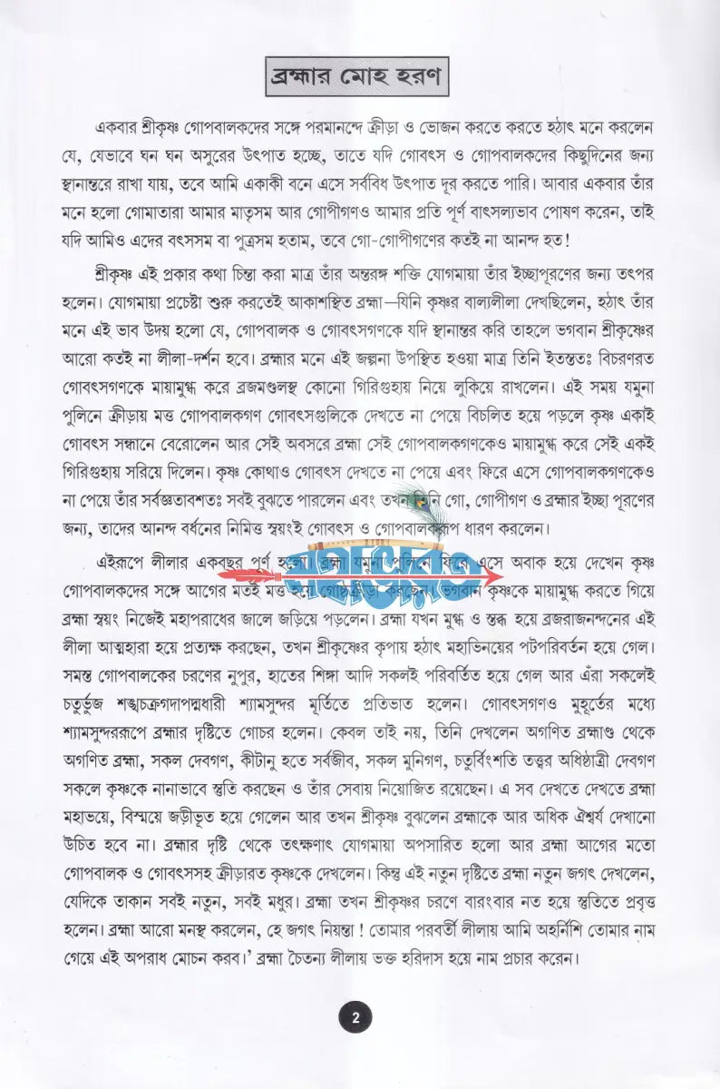 মোহন Hindu Religious Books