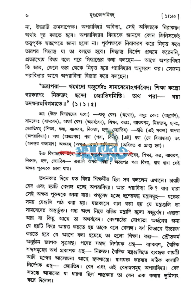 মুন্ডকোপনিষদ Hindu Religious Books