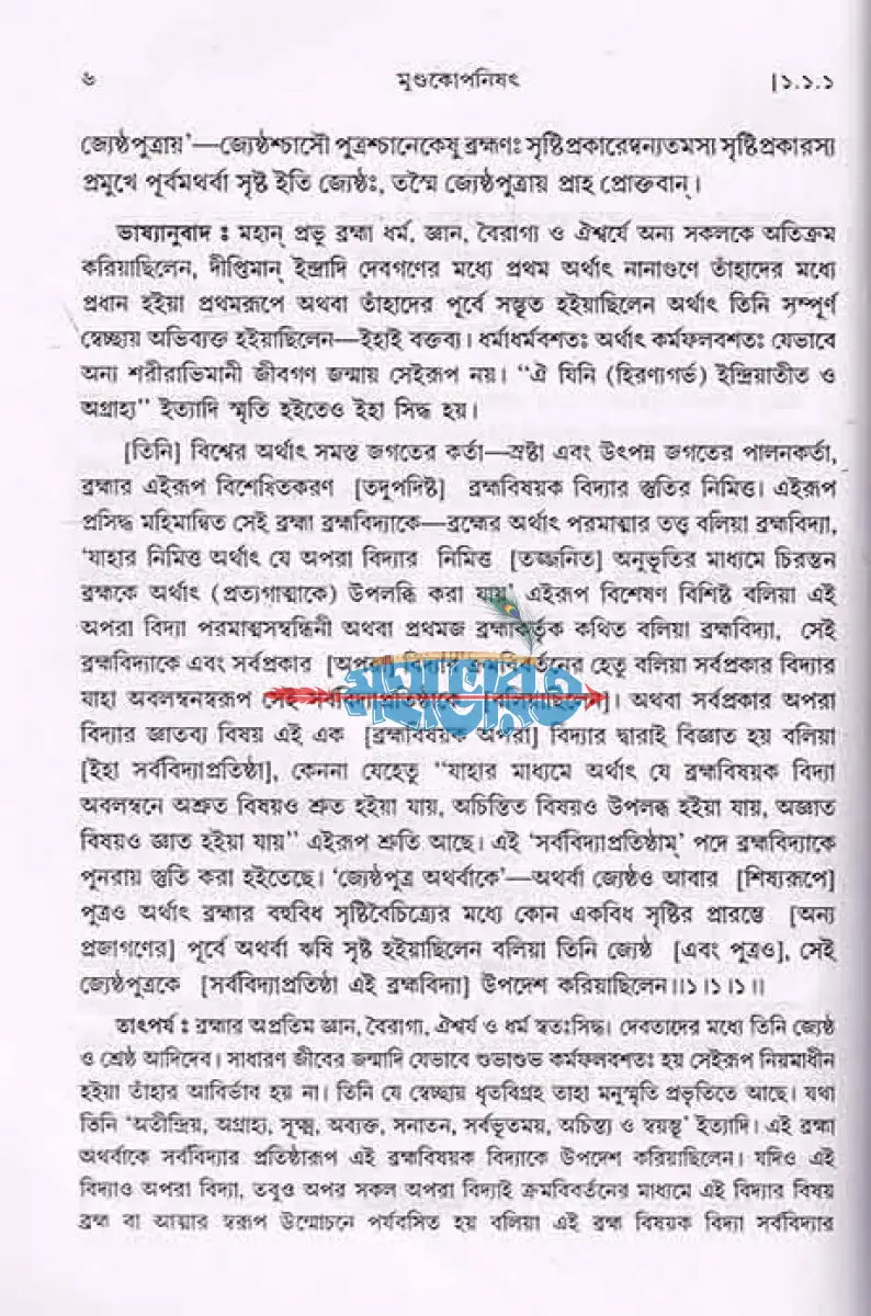 মুণ্ডকোপনিষৎ Hindu Religious Books