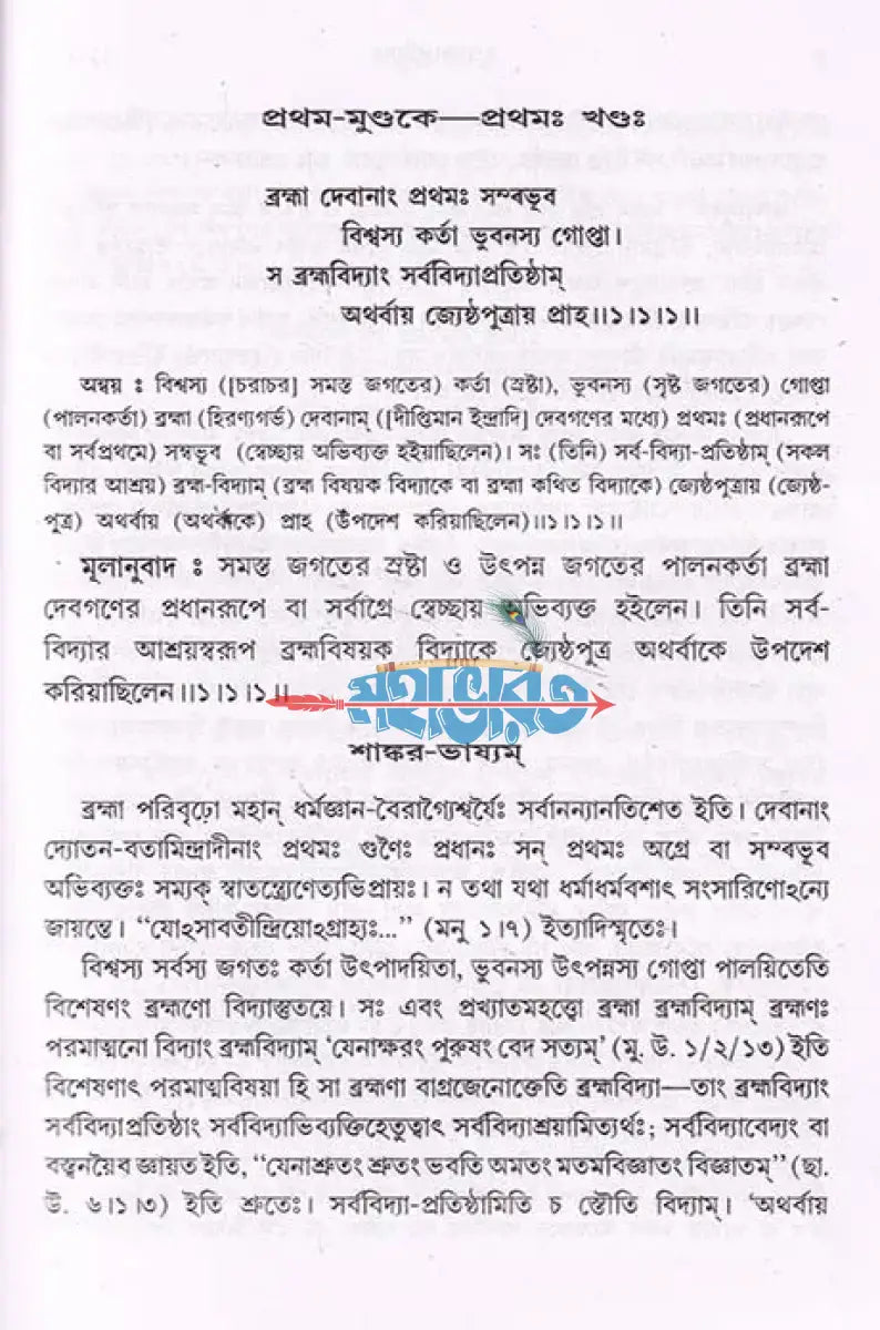 মুণ্ডকোপনিষৎ Hindu Religious Books