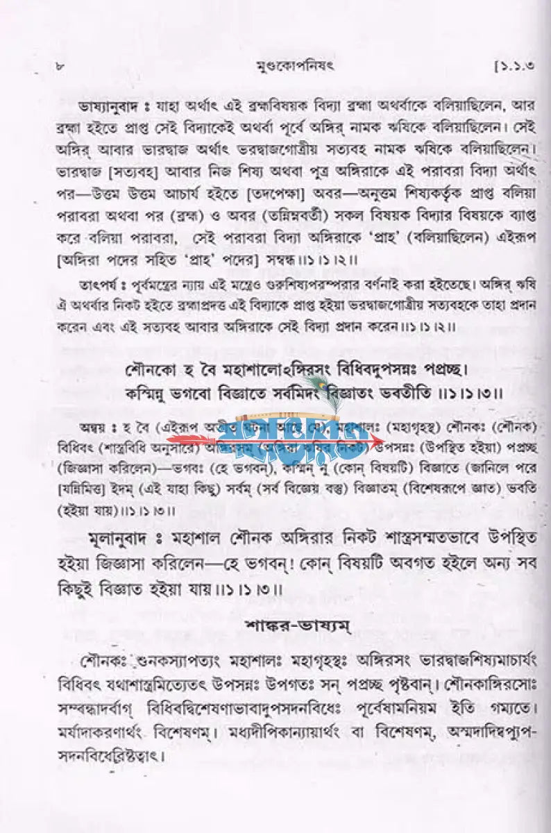 মুণ্ডকোপনিষৎ Hindu Religious Books