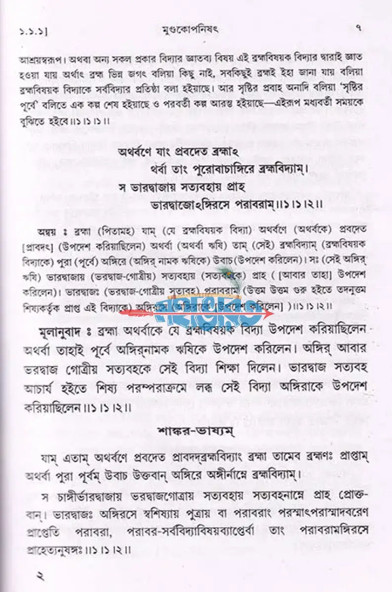 মুণ্ডকোপনিষৎ Hindu Religious Books