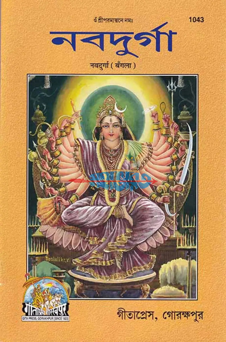 নবদুর্গা Hindu Religious Books
