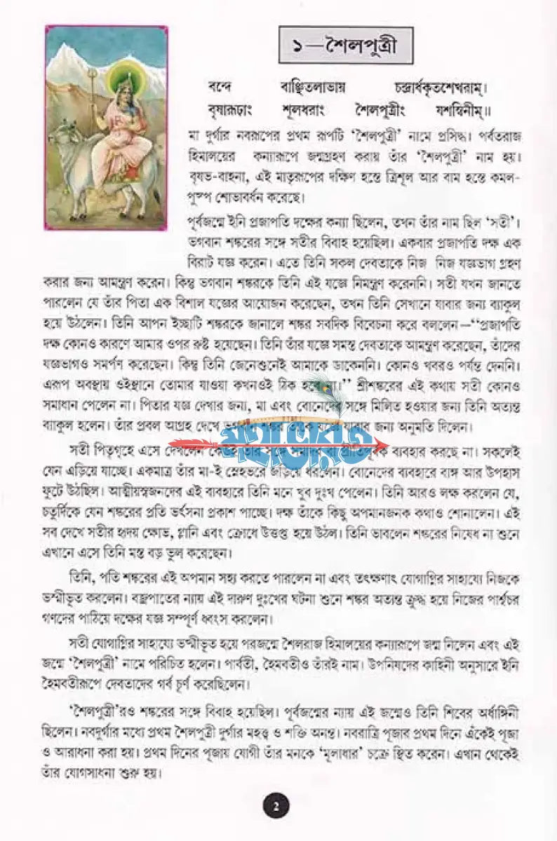 নবদুর্গা Hindu Religious Books