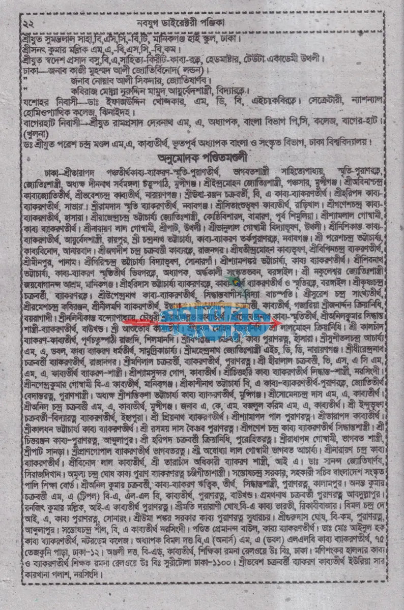 নবযুগ ডাইরেক্টরী পঞ্জিকা সন ১৪৩২ Hindu Religious Books