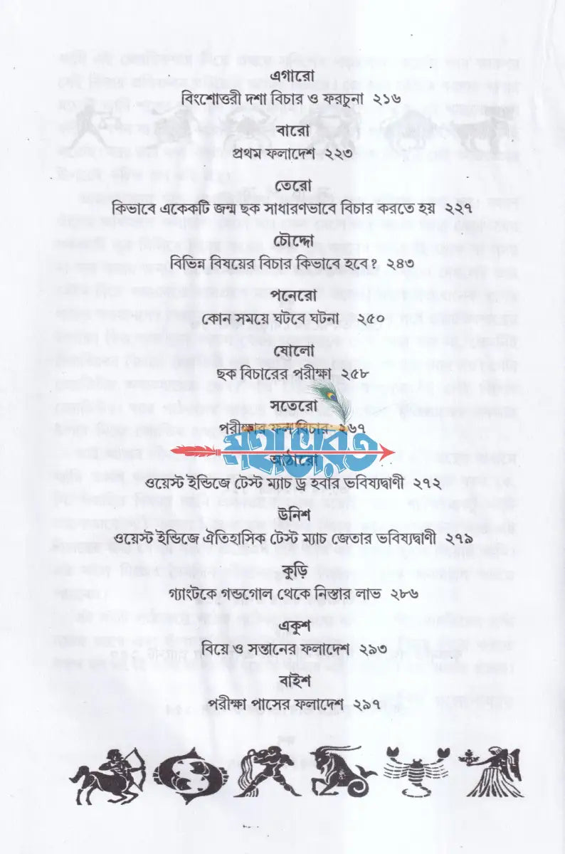 নক্ষত্রের ভাষা Hindu Religious Books
