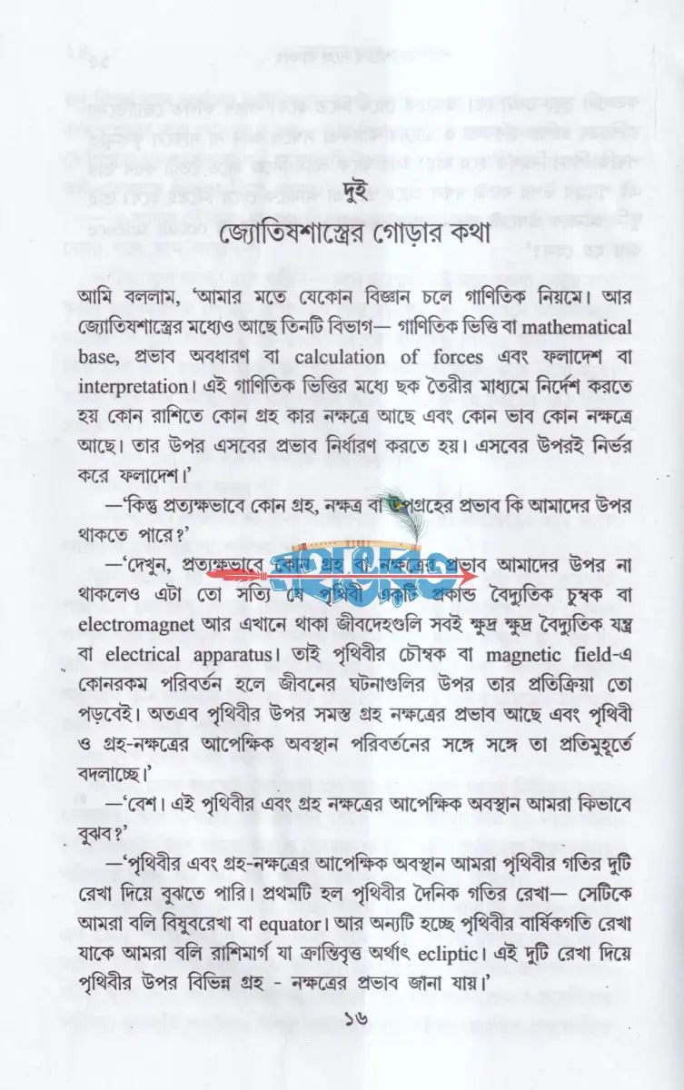 নক্ষত্রের ভাষা Hindu Religious Books