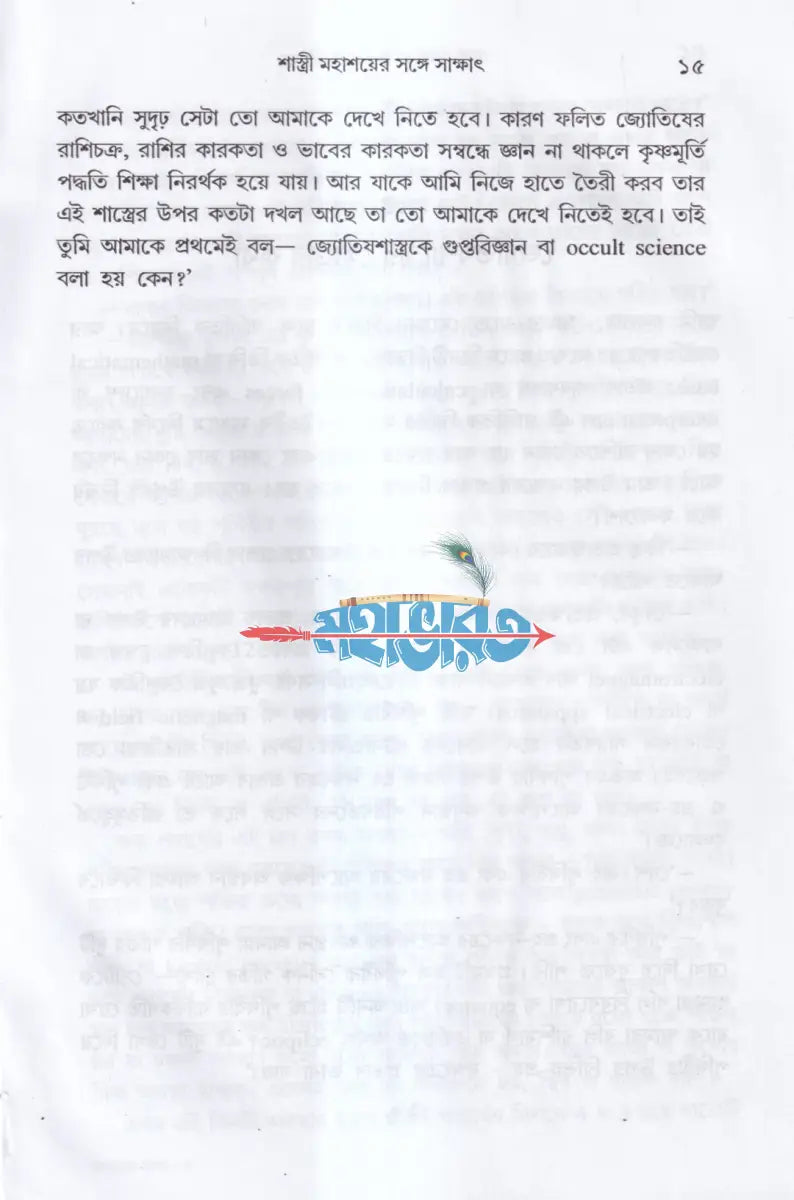 নক্ষত্রের ভাষা Hindu Religious Books