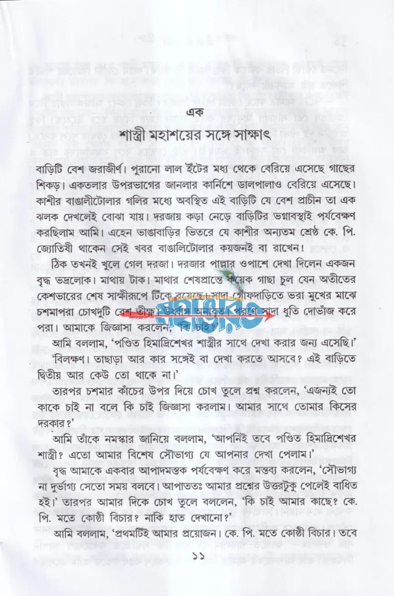 নক্ষত্রের ভাষা Hindu Religious Books