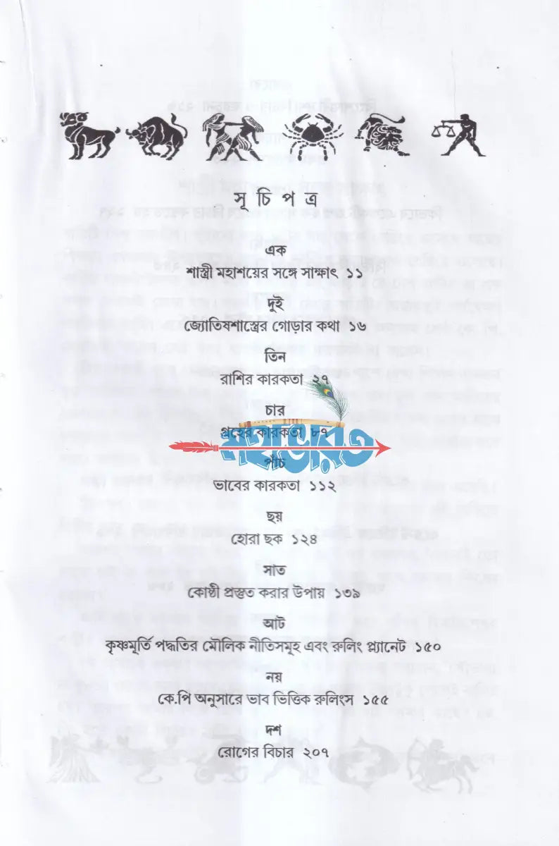 নক্ষত্রের ভাষা Hindu Religious Books
