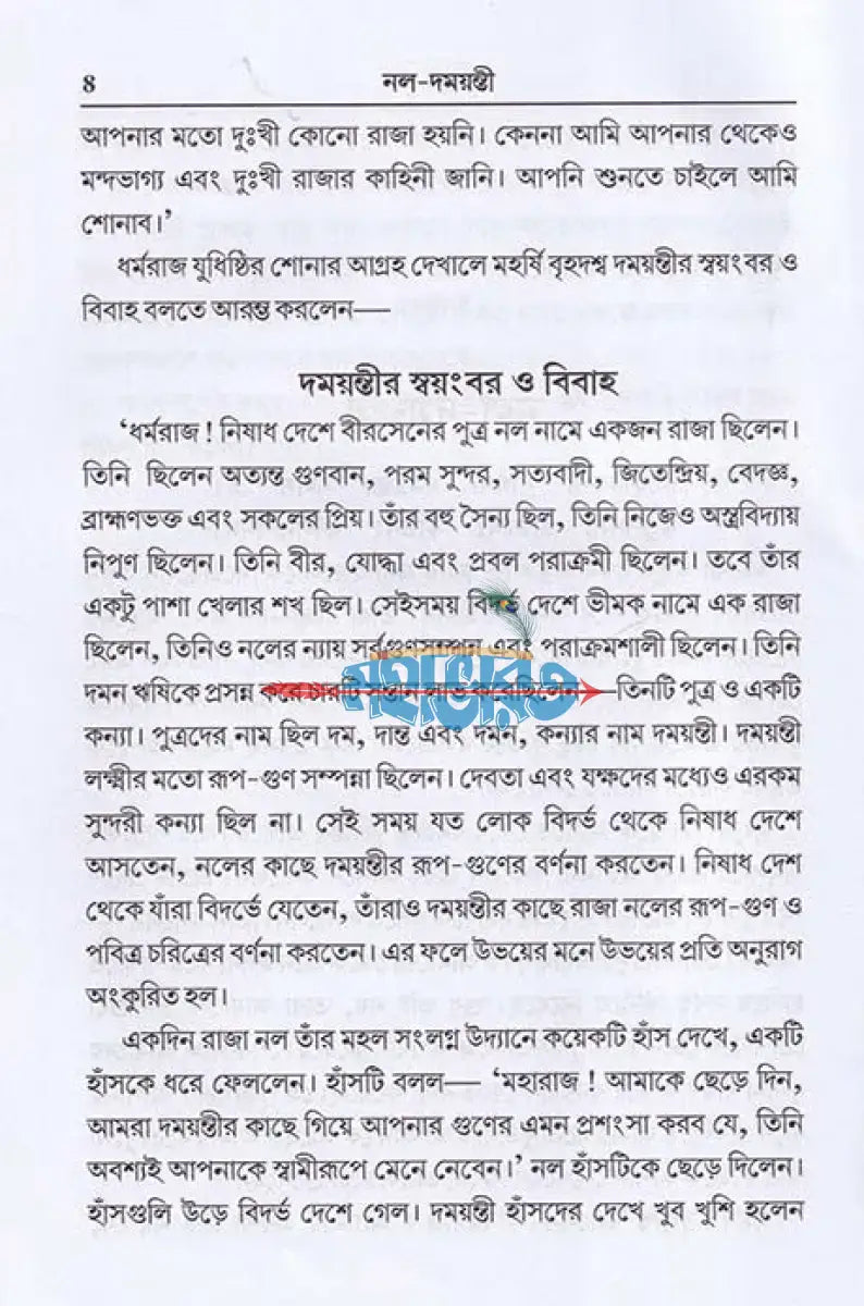 নল দময়ন্তী Hindu Religious Books