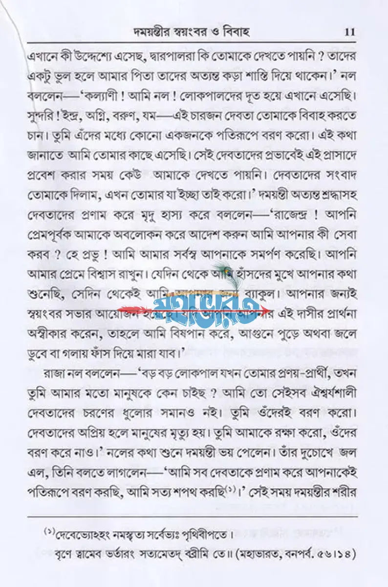 নল দময়ন্তী Hindu Religious Books