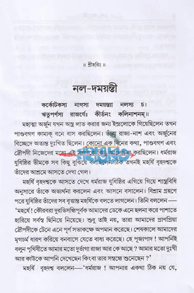 নল দময়ন্তী Hindu Religious Books